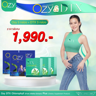 ของแท้ มีรหัสตัวแทน แพ็คคู่ โอซี Ozy อาหารเสริมลดน้ำหนัก + Ozy DTX Chlorophyll ***โปร Ozy 3 กล่อง + DTX 3 กล่อง***