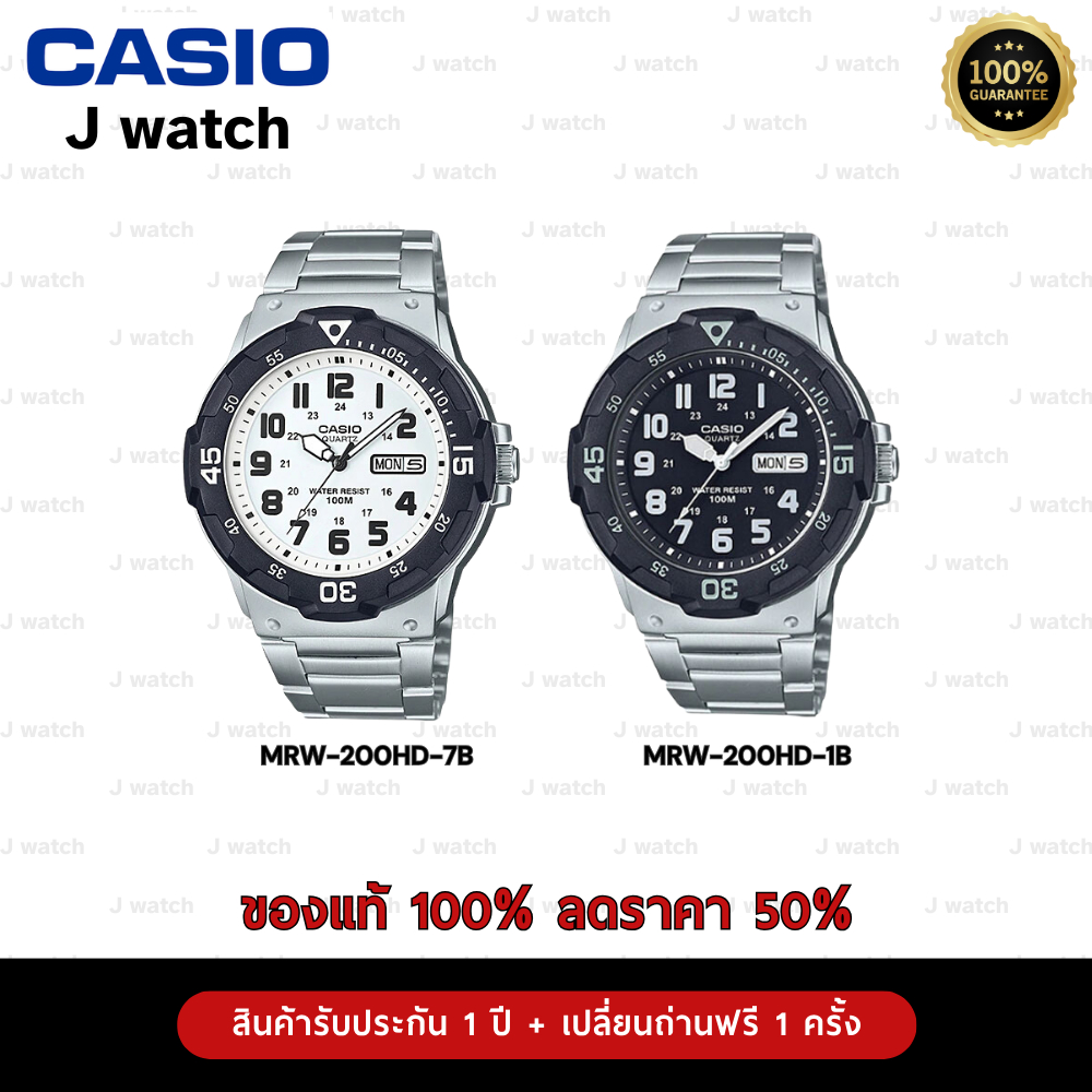 Casio รุ่น MRW-200HD นาฬิกาผู้ขาย สายสเตนเลส ของแท้ประกันศูนย์ 1 ปี