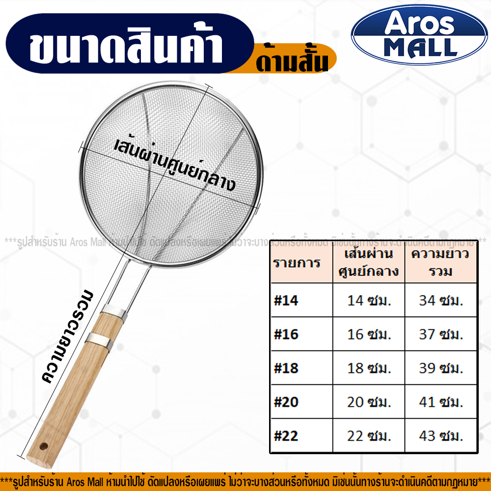 🔥พร้อมส่ง🔥 กระชอนด้ามไม้ ตาข่ายถี่ ( 5 ขนาด) Aros Mall Thailand กระชอนตักของทอด กระชอนสแตนเลส Coland - รูปที่ 2