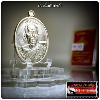 เหรียญ รุ่น เจริญพร รุ่นแรก หลวงพ่อเหิน ปุญญักเขตโต สำนักสงฆ์เพชรพญาธาร