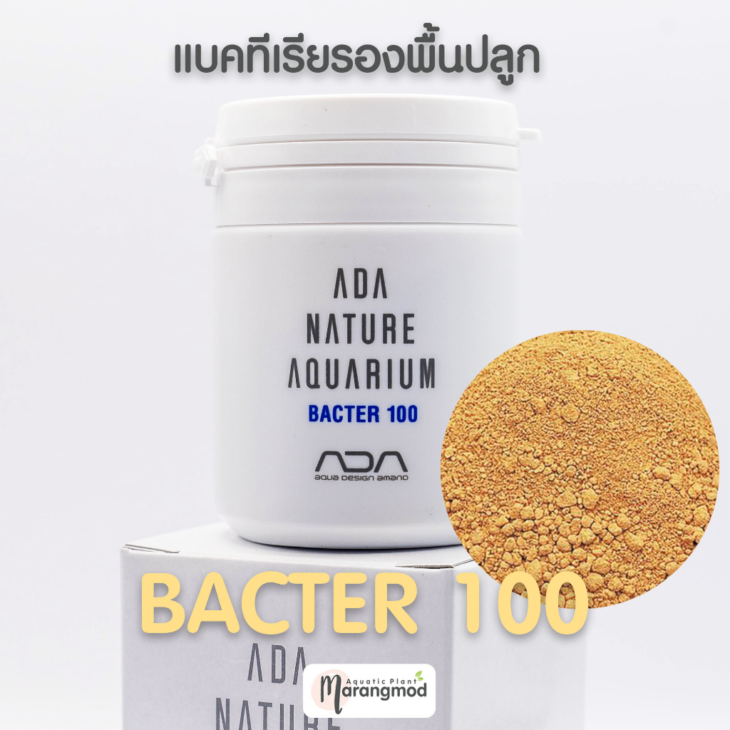 ADA BACTER 100 ผงแบคทีเรียที่มีประโยชน์ ใช้โรยพื้นตู้ก่อนลงดินปลูกไม้น้ำ กระปุก 100g
