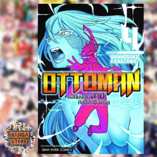 เปิดจอง Ottoman ยอดมนุษย์สามี ศึกนี้สู้เพื่อเธอ เล่ม 1-4 มือ 1 พร้อมส่ง