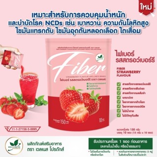 ไฟเบอร์ รสสตอว์เบอร์รี่🍓🍓 FIBER STRAWBERRY 🍓🍓