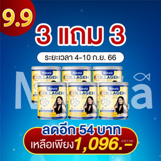 9.9‼️ส่งฟรี 3 แถม 3 (6กระปุก )✅นาคาตะคอลลาเจน คอลลาเจนแม่ต่ายเพ็ญพักตร์ Nakata Colkagen