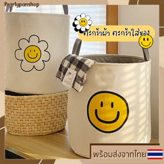 ตะกร้าผ้า Smiley และ ลายดอกเดซี่ Daisy ตะกร้าใส่ของเอนกประสงค์ สไตล์เกาหลี