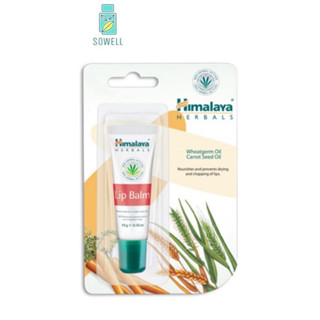 HIMALAYA Lip Blam ลิปบาล์ม 10g