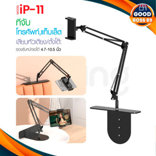 🎊พร้อมส่ง🎊 ขาจับโทรศัพท์ แขนยึดแท็บเล็ต ไอแพด ทำจากโลหะUniversal Tablet Mount Holder