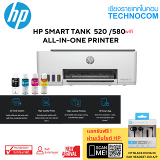 [ใส่โค้ด TECHHP200 ลดเพิ่ม] เครื่องพิมพ์ [รุ่นใหม่ล่าสุด] HP Smart Tank 520 /580 All inOne Printer