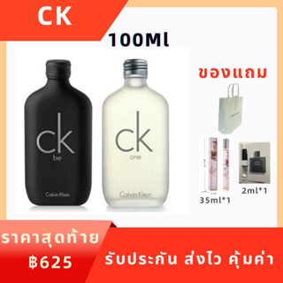 น้ำหอมแท้100% ซีเค CK One / CK Be EDT 100 ml กลิ่นหอมดีสำหรับผู้หญิง เพิ่มความเสน่ห์ สินค้าขายดี ดารานิยมใช้