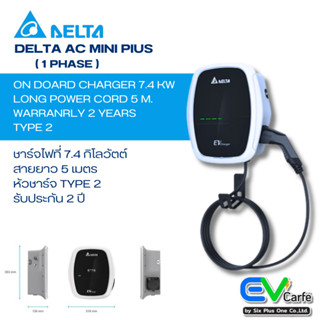 เครื่องชาร์จรถยนต์ไฟฟ้า  Delta EV Charger  AC Mini Plus ขนาด 7.4KW - 32A (1 Phase) ไม่รวมค่าติดตั้ง