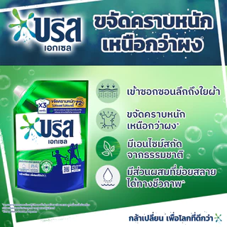 [โปร2แถม1] ของแท้ บรีสเอกเซลน้ำ 1100มล บรีส เอกเซล น้ำยาซักผ้า สูตรเข้มข้น ผลิตภัณฑ์ซักผ้าชนิดน้ำ Breeze บรีสน้ำ