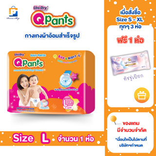 [พิเศษซื้อ 3 ห่อ แถมฟรีผ้าเปียกเช็ดผิว] Qpants ผ้าอ้อมเด็ก กางเกงผ้าอ้อมเด็ก คิวแพ้นซ์ Size L (จำนวน 1 ห่อ 14 ชิ้น)