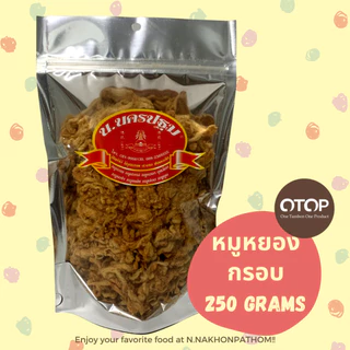 หมูหยอง นครปฐม เกรด A เนื้อหมูล้วน กรอบ อร่อย
