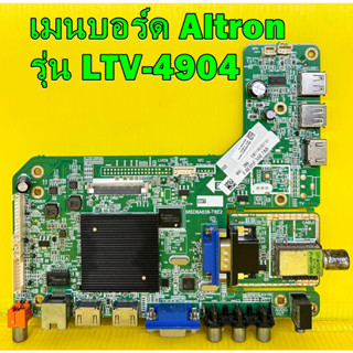 เมนบอร์ด Altron รุ่น LTV-4904 พาร์ท MSD6A638-T8E2 อะไหล่ ของแท้ถอด มือ2 เทสไห้แล้ว