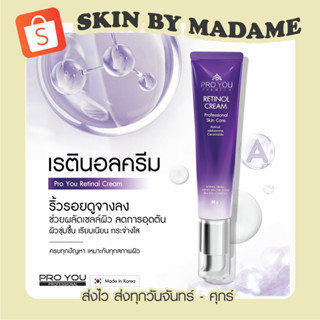 [เก็บโค้ดลด 50 % ในไลฟ์]Pro You Retinol Cream