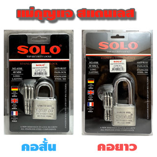 แม่กุญแจ STL สแตนเลส รุ่น 40mm. solo โซโล