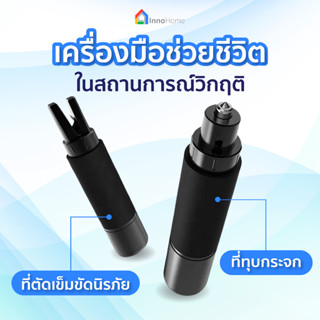 ค้อนนิรภัยแบบพกพา ที่ทุบกระจกรถยนต์ ที่ตัดเข็มขัดนิรภัย 2 In 1