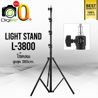 Tripod Light Stand L-3800 380 cm. ขาตั้ง ขาตั้งตั้งไฟ ขาตั้งแฟลช เกรดA แข็งแรง ทนทาน / Digilife installment