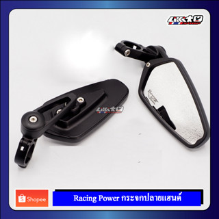 Racing Power กระจกปลายแฮนด์