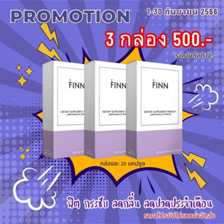 📮ส่งฟรี📮XT-FINN อาหารเสริมสำหรับผู้หญิง ดูแลระบบภายในผู้หญิง