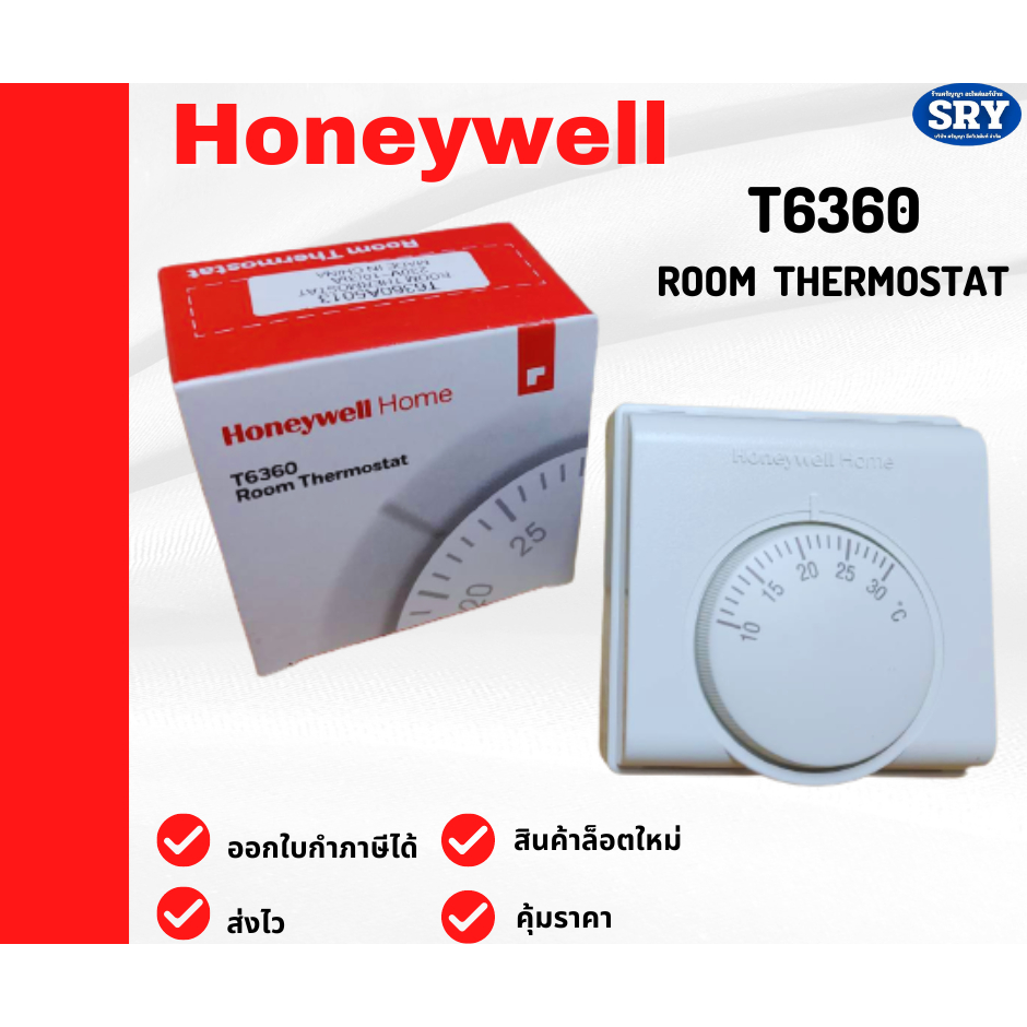 Room Thermostat รูมเทอร์โมสตัท ยี่ห้อ Honeywell รุ่น T 6360
