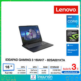 NOTEBOOK GAMING (โน๊ตบุ๊คเกมมิ่ง) LENOVO IDEAPAD GAMING 3 16IAH7- 82SA001KTA /Core™ i5-12500H/RTX™ 3060 6GB/RAM 16GB /512GB SSD PCIe/16" WUXGA,IPS,100% sRGB,165Hz/Windows 11 Home/1Year ADP - 3Year Onsite