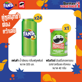 แฟนต้า น้ำอัดลม น้ำเขียว 325 มล. 24 กระป๋อง+Pringles Sour Cream and Onion 42 g