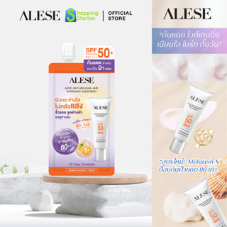 [ฟรี 1 ซอง ขั้นต่ำ 99.-] กันแดด กันฝ้า หน้าใส  ALESE ANTI-MELASMA AND WHITENING SUNSCREEN SPF 50+ PA++++ (7g)