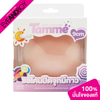 TAMME -  Nipple Pads With Glue Premium Milky (9 cm.) ซิลิโคนปิดจุก