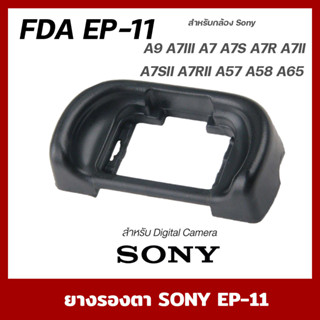 ยางรองตาSony FDA-EP11 สำหรับกล้องA9 A7III A7 A7S A7R A7II A7SII A7RII A57 A58 A65