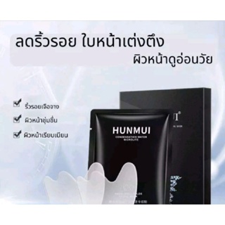 แผ่นมาส์กหน้าตึงHUNMUIHunmui แผ่นมาส์กหน้าช่วยลดริ้วรอย ช่วยให้ใบหน้ากระชับ,เต่งตึง