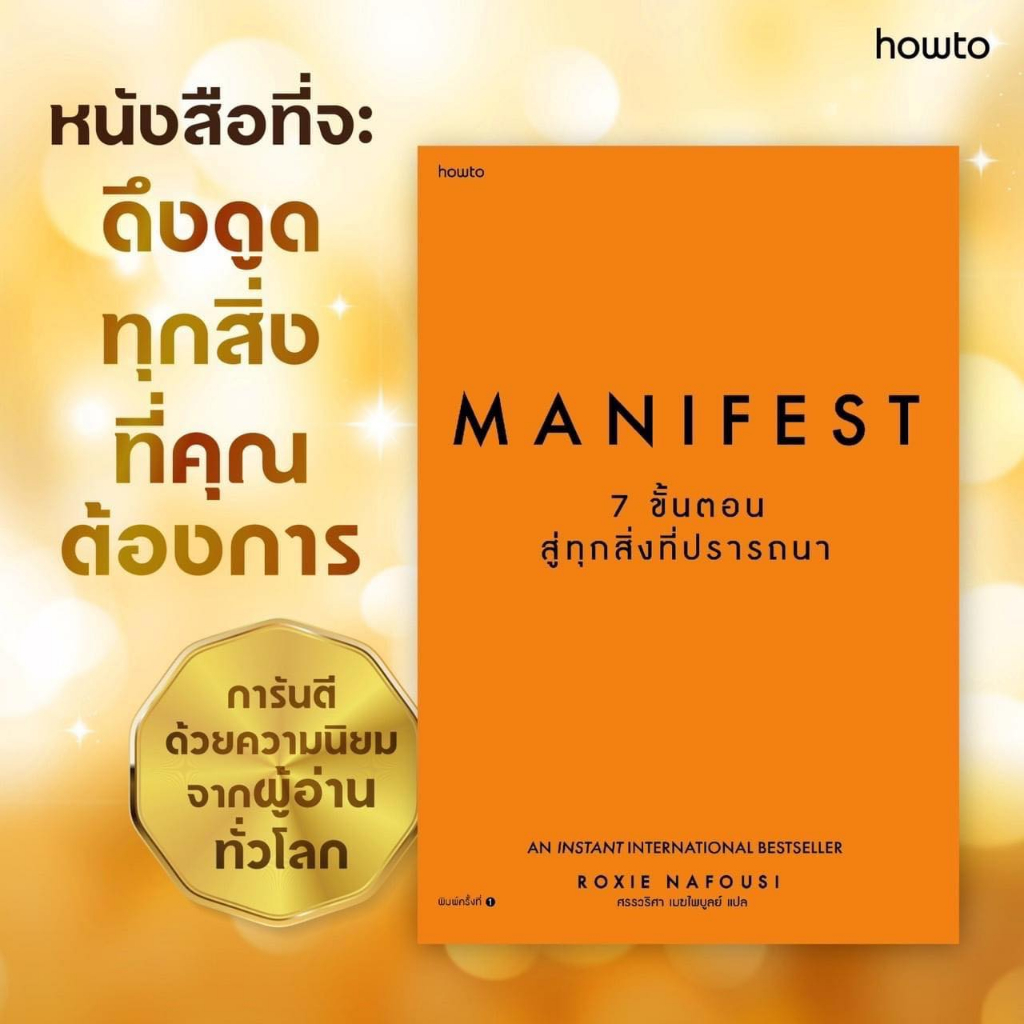 (พร้อมส่ง)Manifest: 7 ขั้นตอนสู่ทุกสิ่งที่ปรารถนา#Roxie Nafousi#จิตวิทยา การพัฒนาตนเอง#อมรินทร์ How to