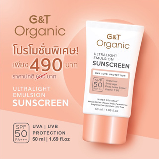 ครีมกันแดด ออร์แกนิค G&amp;T Organic Mild Sunscreen SPF50PA+++ กันแดดเนื้อบางเบา ปกป้องผิวหน้าจากแสงแดด พร้อมบำรุงผิว 50 ml