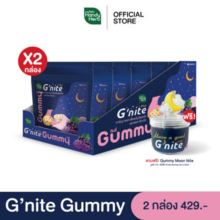 HandyHerb Gummy Gnite จีไนท์ กัมมี่ หลับสนิทตลอดคืน สดชื่นตอนตื่น จำนวน 2 กล่อง x 12 ซอง (ฟรีกระปุกใส่กัมมี่)