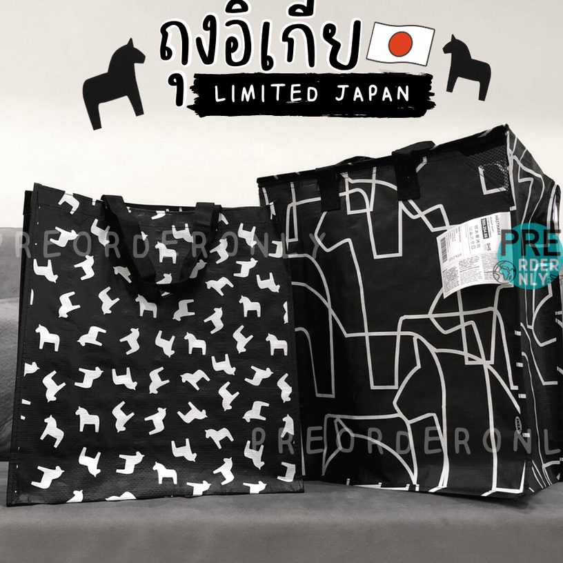 ถุงอิเกีย IKEA BAG ถุงกระสอบอิเกีย ลายม้าขาวดำ HÄSTHAGE รุ่นมีซิป/รุ่นหูหิ้ว สีขาวดำ
