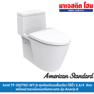 Astd TF-2027SC-WT-0 สุขภัณฑ์แบบชิ้นเดียว ใช้น้ำ 2.6/4 ลิตร รุ่น อะคาเซีย เอโวลูชั่น *จำกัด 1 ชิ้นต่อ 1 คำสั่งซื้อ*