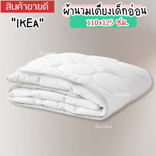 IKEA ผ้านวมเตียงเด็กอ่อน ให้เจ้าตัวน้อยนอนหลับสบาย เนื้อผ้านุ่มสบายผิว, ขาว/เทา, 110x125 ซม. LENAST