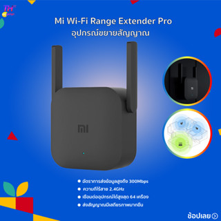 Xiaomi Mi Wi-Fi Amplifier Pro ตัวขยายสัญญาณ WiFi (300Mbps) ขยายสัญญาณไวไฟ