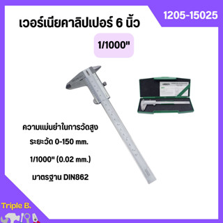 เวอร์เนียคาลิปเปอร์ INSIZE ขนาด 6 นิ้ว 0-150 mm. มีให้เลือก 1/128" และ 1/1000" ของแท้