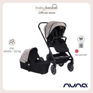 Nuna Mixx Next และ Carry Cot รถเข็นเด็ก อายุตั้งแต่แรกเกิด - 22kg รถเข็นเด็กพร้อมกระเช้า ล้อใหญ่เข็นสบาย