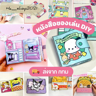 ha_shop2021 หนังสือของเล่น หนังสือแฮนด์เมด  หนังสือDIY (พร้อมส่ง)