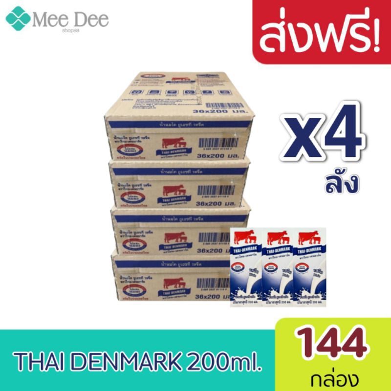 ส่งฟรี [4ลัง] นมวัวแดง ไทยเดนมาร์ค นมยูเอชที รสจืด ThaiDenmark รสจืดยกลัง ขนาด 200มล. 144กล่อง