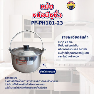 .📢 หม้อ หม้อหูหิ้ว PF-PH101-23 size. 23 cm