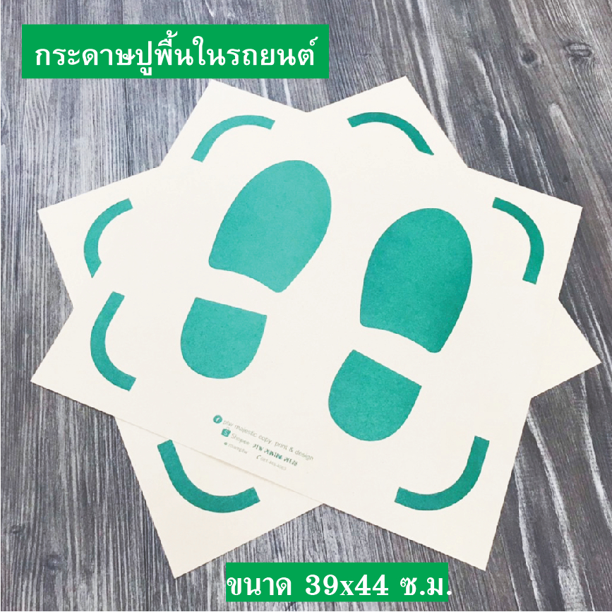 กระดาษปูพื้นในรถยนต์ ถูกมากแม่!!!!กระดาษกันเลอะในรถยนต์ กระดาษกันเปื้อนในรถ ขนาด 39×44 ซ.ม.สีน้ำตาล สัฟ้า สีเขียว ราคา ถูกที่สุด ดีลบีเคเค แกลเลอรีภาพที่ 6
