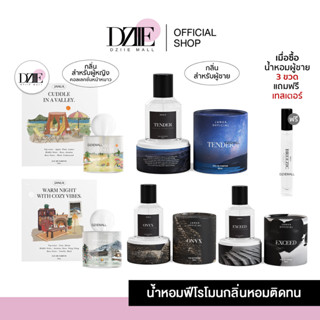 Janua perfume น้ำหอม แจนยัวร์ กลิ่นใหม่ Mamory sunrise Cuddle in a velley Warm night with cozy vibes