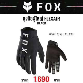 #ของแท้ ถุงมือผู้ใหญ่ FOX FLEXAIR