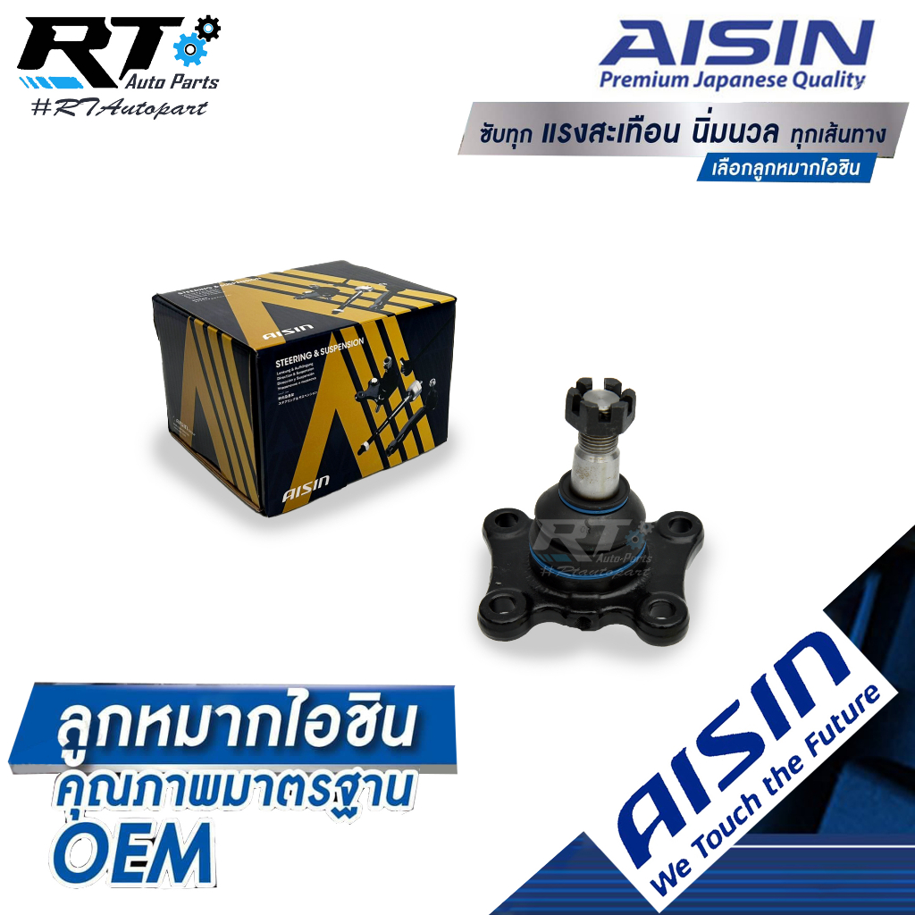 Aisin ลูกหมากปีกนกล่าง Toyota Tiger 4wd 4x4 Toyota Sport Rider / ลูกหมาก Sportrider ลูกหมากปีกนก Spo