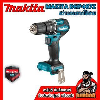 MAKITA DHP487Z สว่านกระแทกไร้สาย 18V 1/2 นิ้ว เครื่องเปล่า ไม่รวมแบตและแท่นชาร์จ