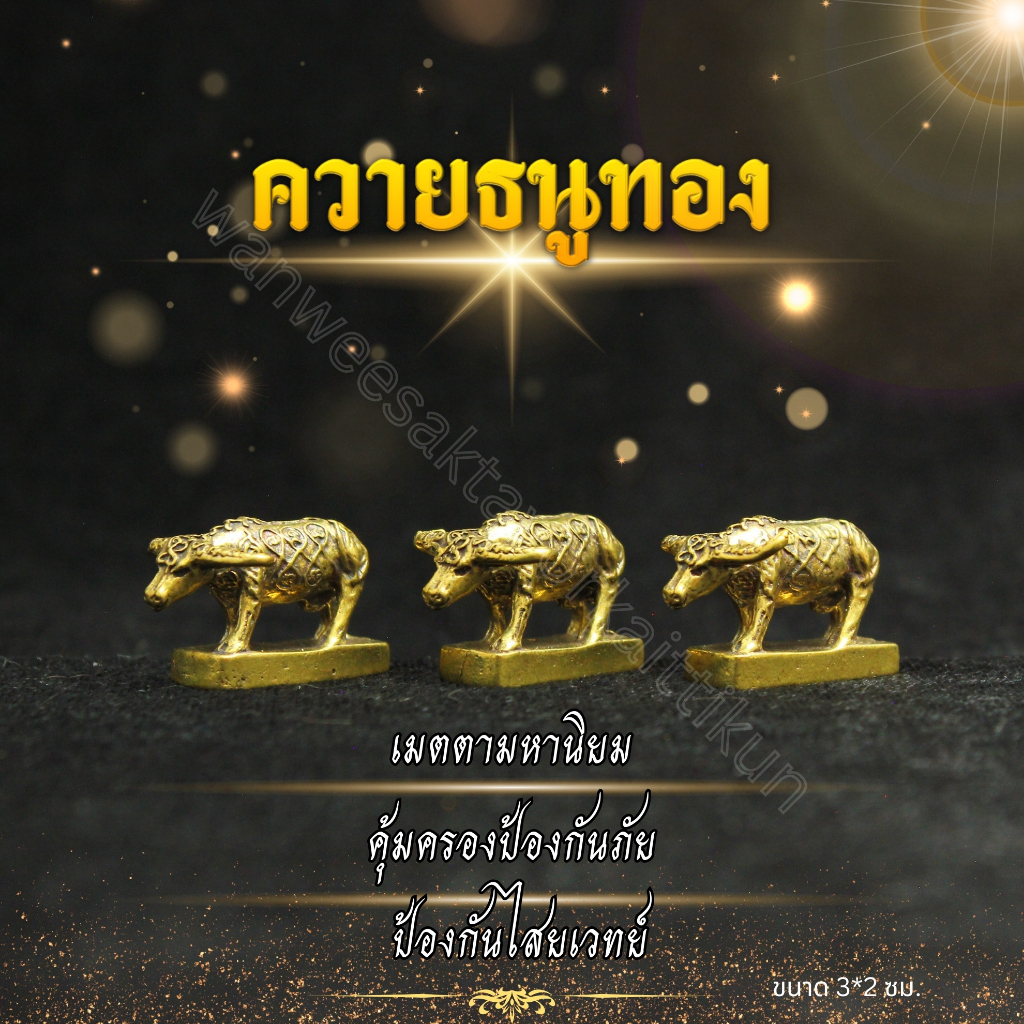 ควายธนูทองเหลืองแท้ ราคาส่ง