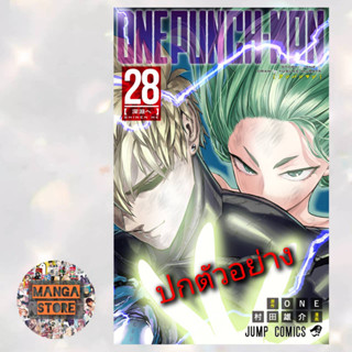 เปิดจอง One punch man เล่ม 1-28 มือ1 ราคาลดจากปกทุกเล่ม